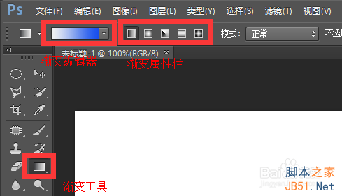 ps渐变工具怎么使用?ps渐变工具使用技巧4