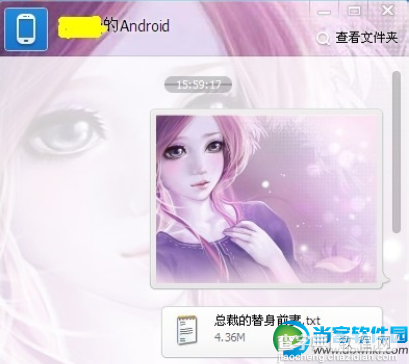 通过QQ在手机端和电脑端传送文件以发小说txt到手机为例3