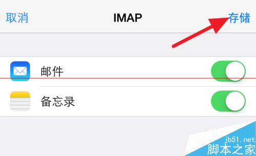 iPhone6邮箱怎么添加账号？7