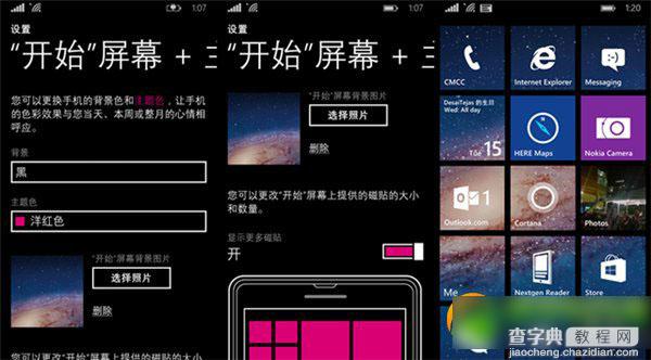 wp8.1壁纸怎么设置？wp8.1预览版开始屏幕壁纸设置方法1