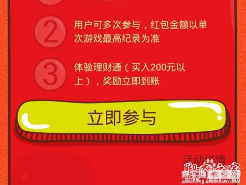 QQ钱包理财通红包怎么领?手机领理财通红包方法5