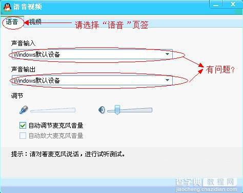 qq语音听不到声音的原因和解决方法2