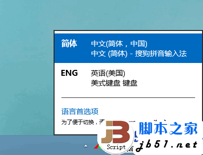 搜狗输入法在Win8系统中的切换不顺畅.不好用的解决方法2