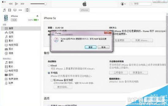 iOS9.2正式版怎么升级？苹果iOS9.2正式版升级/恢复教程2