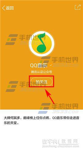 手机QQ怎么搜索添加关注公众号？6