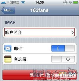 iPhone/iPad收发网易163/126邮箱邮件如何设置8