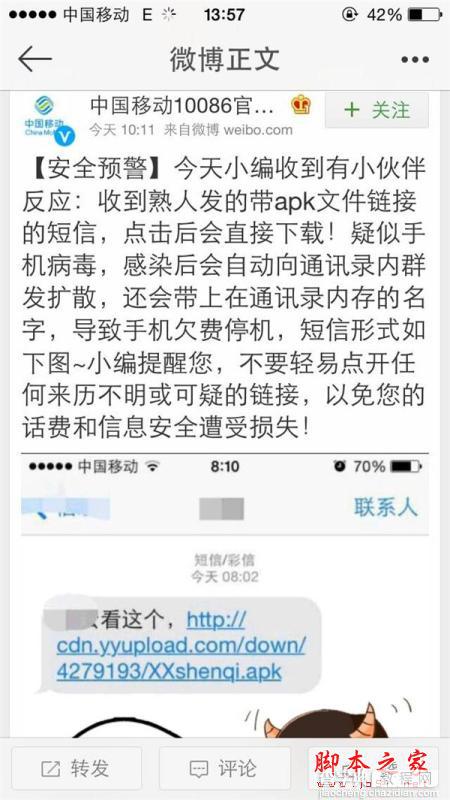 安卓超级手机病毒XXshenqi.apk爆发 自动发短信损失话费1