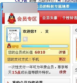 qq会员如何才能获得更多成长值?2015测试方法公布2