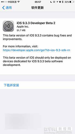 苹果iOS9.3.3第二测试版发布:支持9.7英寸iPad Pro2