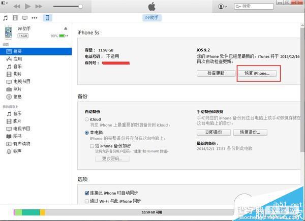 iOS9.2.1 beta1怎么降级？iOS9.2.1 beta刷回降到iOS9.2/iOS9.1教程2