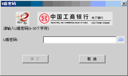 中国工商银行财智账户卡登录方法(U盾)5