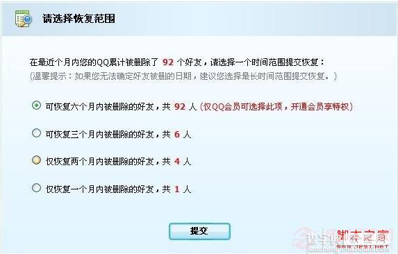 什么是QQ好友恢复系统 QQ好友恢复系统介绍及使用方法分享3