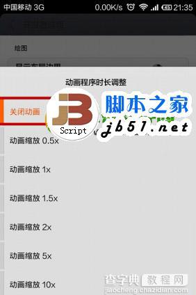 小米3关闭锁屏动画方法的具体步骤6
