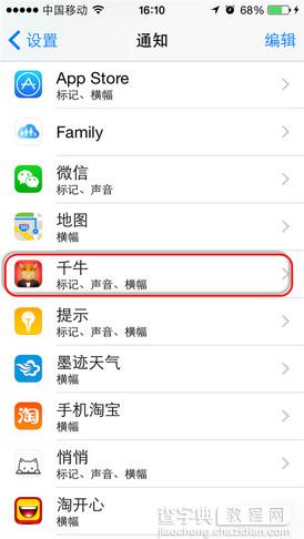 iOS8软件推送通知关闭方法图文介绍1