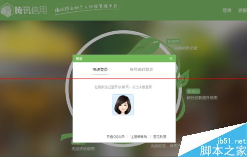 腾讯信用有什么用？怎么插信用值？3