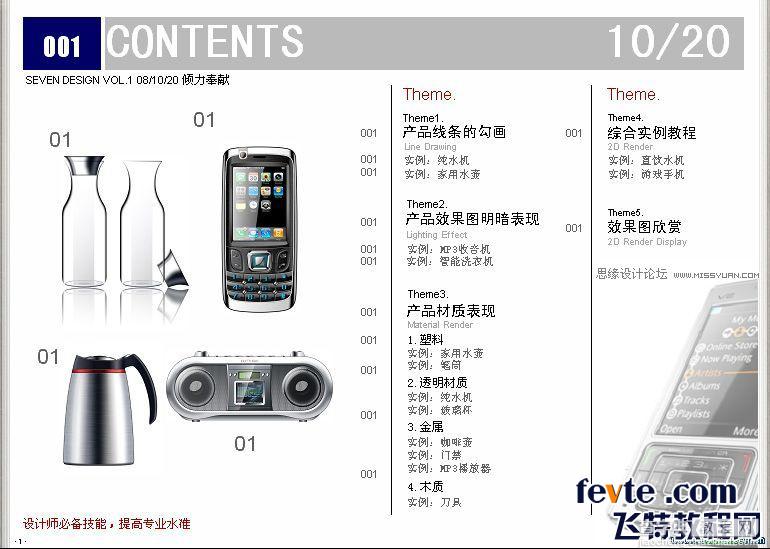 CDR绘制折叠手机设计效果图教程12