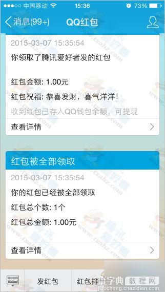 利用QQ红包 免费完成QQ钱包支付任务加速0.2天且不需小号  附图文教程9