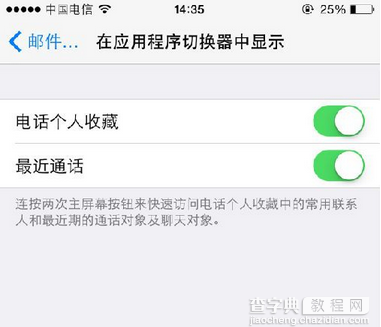 ios8最近联系人如何删除通话后不想看到最近联系人4