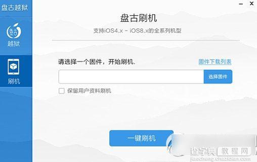 ios8.1越狱后提示存储容量几乎已满怎么办？ios8.1完美越狱存储容量几乎已满解决方法1