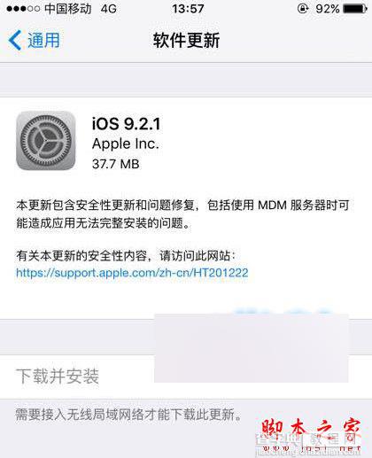 苹果升级IOS9.2.1提示无法验证更新怎么办？ iPhone升级IOS9.2.1无法验证的解决方法1