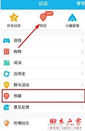 手机qq热聊不见了怎么办  手机qq热聊在哪里1