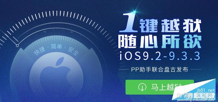 iOS9.2-iOS9.3.3越狱必装兼容插件清单大全(持续更新)1