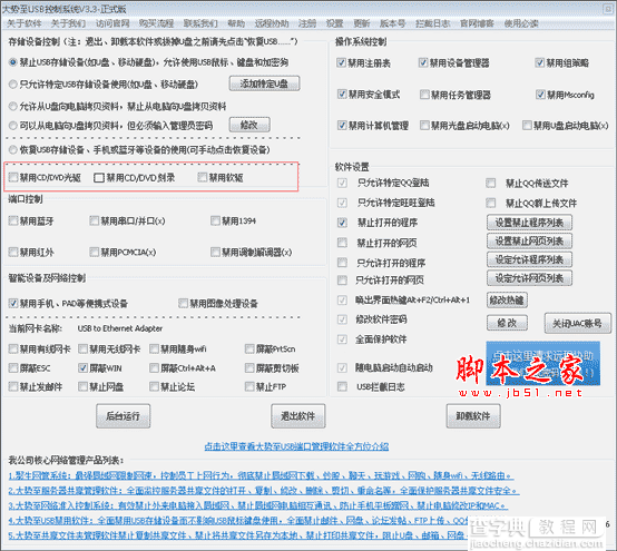 如何禁用光驱刻录功能、设置光驱只读而禁止刻录的方法5