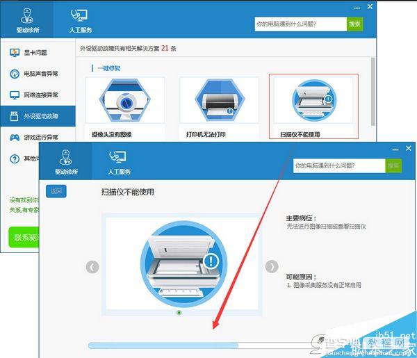 如何用驱动人生系统解决扫描仪驱动问题4