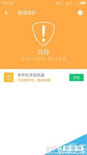 如何开启手机防盗模式 手机防盗模式开启方法5