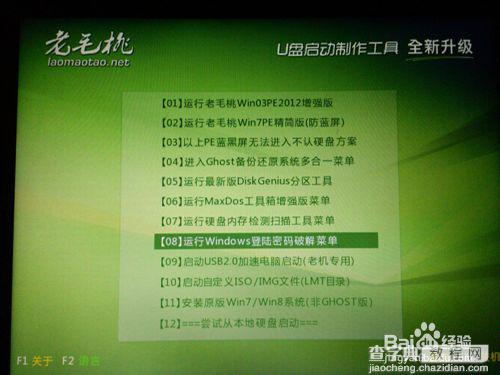 如何破解开机密码？破解电脑开机密码及解决开机密码错误图文教程2