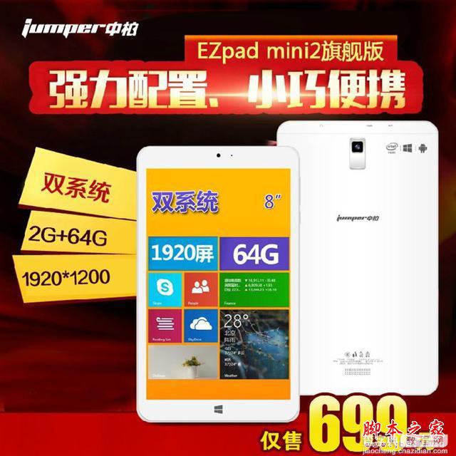 中柏mini2售699元 8寸双系统平板典范！1