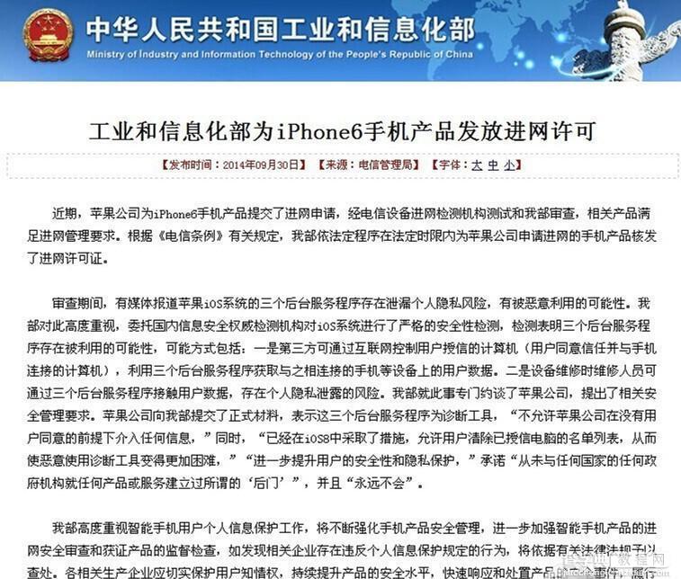 工信部为iPhone6发放进网许可 iPhone6国行版即将上市发售1