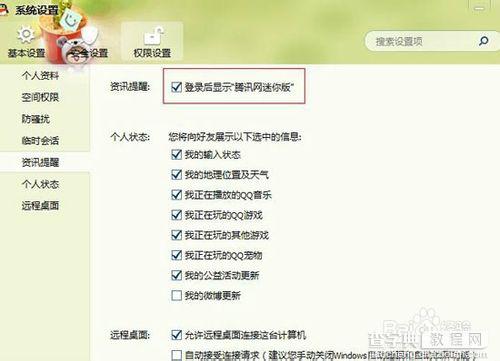 qq弹窗提醒如何减少?弹窗提醒关闭方法10