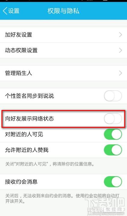 新版手机QQ网络状态怎么隐藏关闭不想让他人看到网络状态3