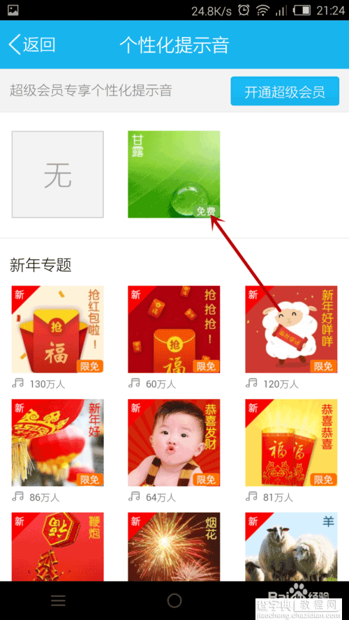 手机QQ怎么设置特别关心功能?7