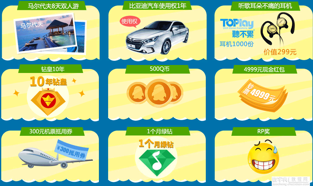 钻皇q币旅游汽车等你拿 QQ音乐1Q币实现1个梦想抽奖活动详情及地址2