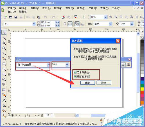 CorelDRAW默认字体设置的三种方法3