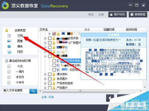 电脑误删的文件怎么恢复呢?电脑误删文件恢复方法介绍7