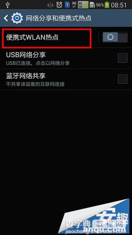 三星Note3使用便携式WLAN热点让手机拥有无线路由器功能13