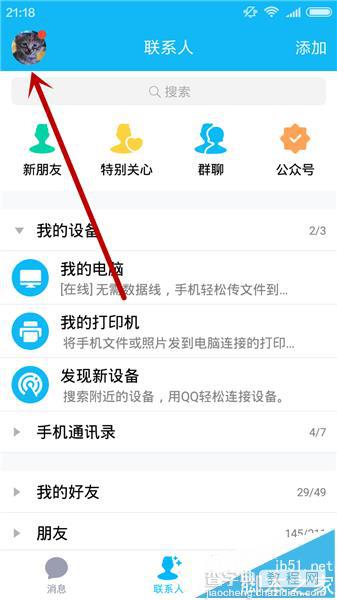 QQ厘米秀怎么激活? QQ厘米秀两种激活方法3