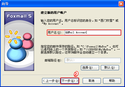 QQ邮箱邮件客户端软件收取邮件使用教程13