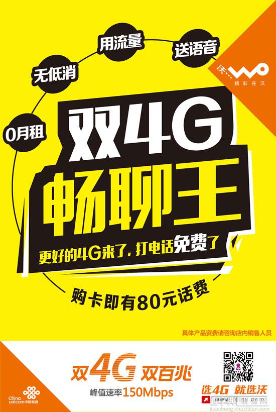 联通充值1元送240元话费！ 5·17联通网购节开始啦2