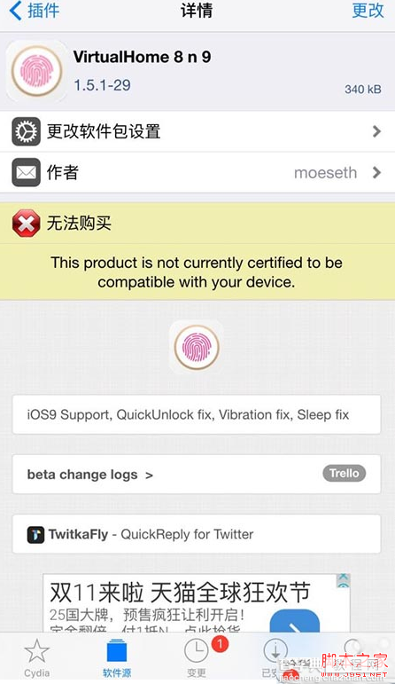 virtualhome怎么设置 ios9系统安装使用virtualhome方法3