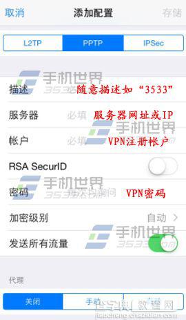 iphone5s vpn设置图文介绍4