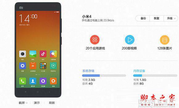 miui6降级怎么操作 miui6刷回miui5教程详解1