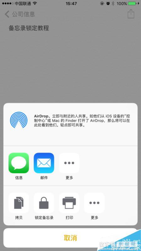 ios9.3怎么备忘录加密?iOS9.3开启备忘录密码锁定方法介绍4