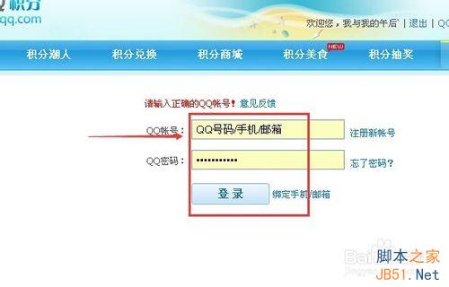 如何查看自己的积分数?QQ积分查询方法介绍4