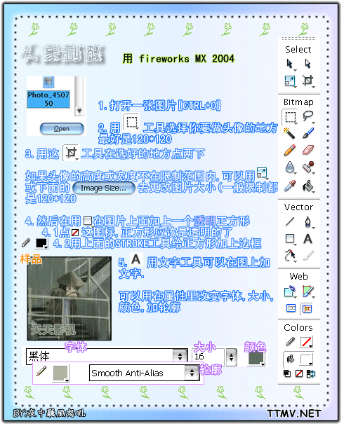 Fireworks制作漂亮的论坛头像+签名1