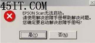 Epson(1640XL)扫描仪软故障一例-Epson Scan无法启动5