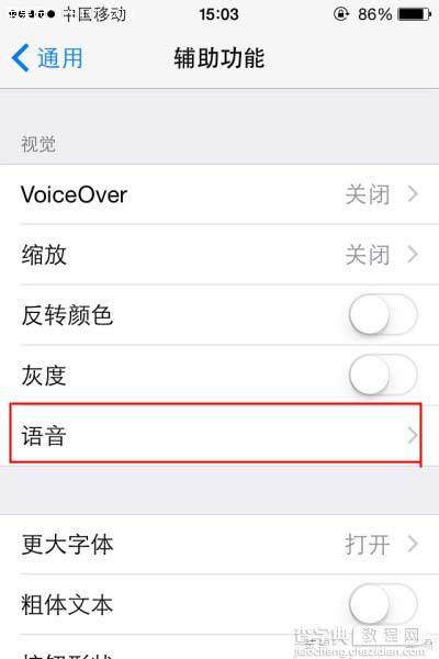 苹果手机 iOS8系统开启屏幕朗读功能的方法3